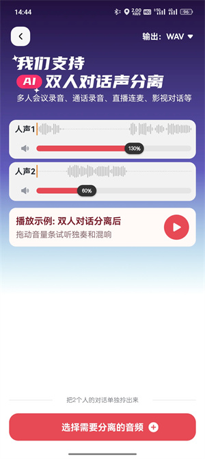 人声分离_115_3