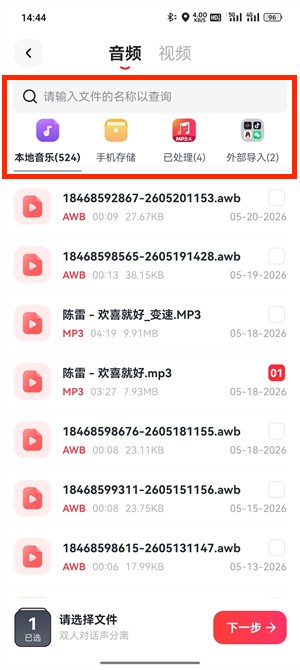 人声分离_115_5
