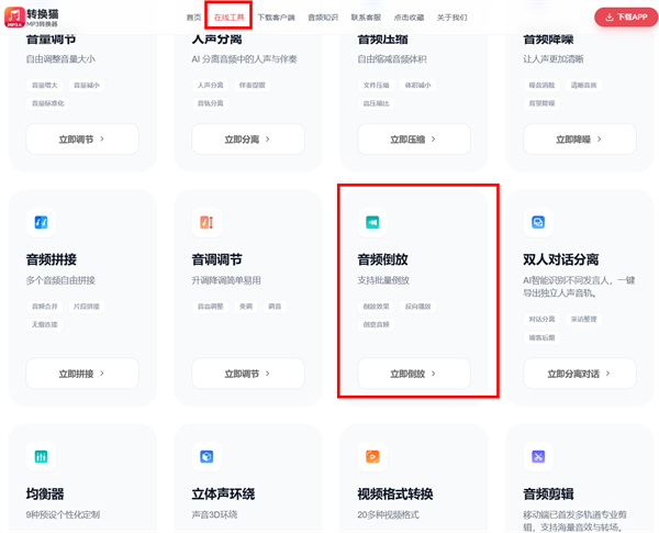 音频倒放挑战_116_6