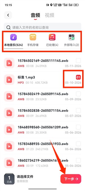 音频倒放挑战_116_3