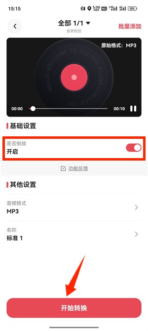 音频倒放挑战_116_4