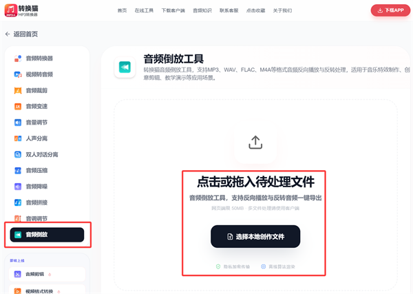 音频倒放挑战_116_7