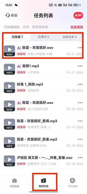 人声分离_118_5