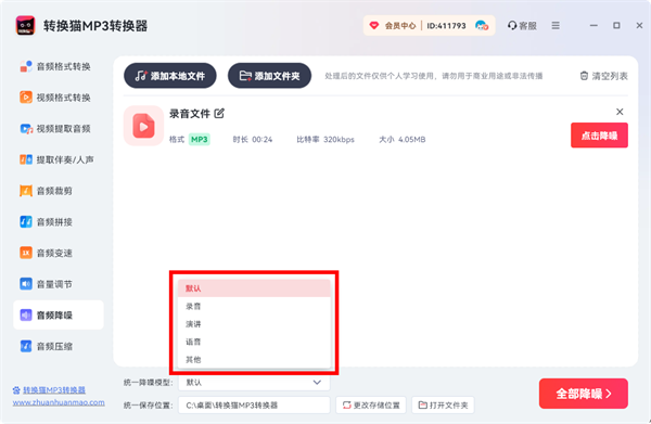 音频降噪_117_9