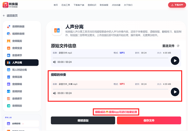 人声分离_118_9