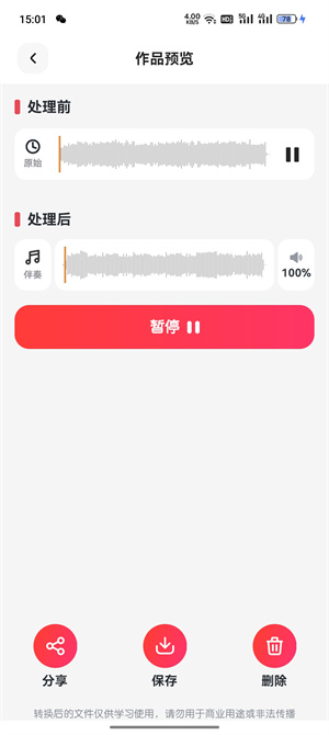 人声分离_118_6