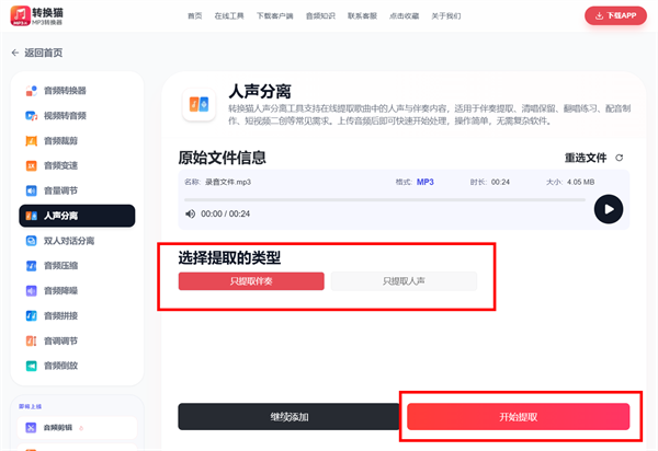 人声分离_118_8