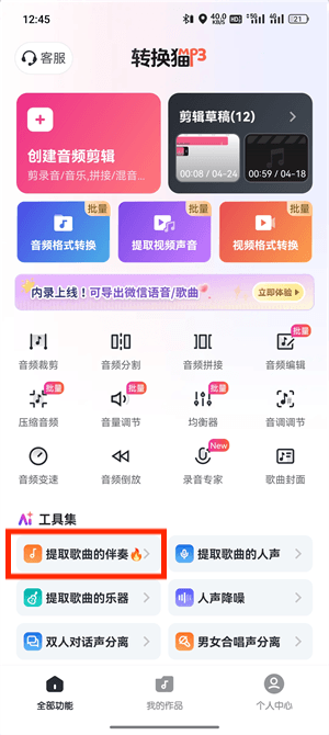 人声分离_118_2