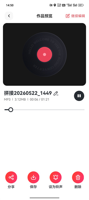 音频拼接_120_6