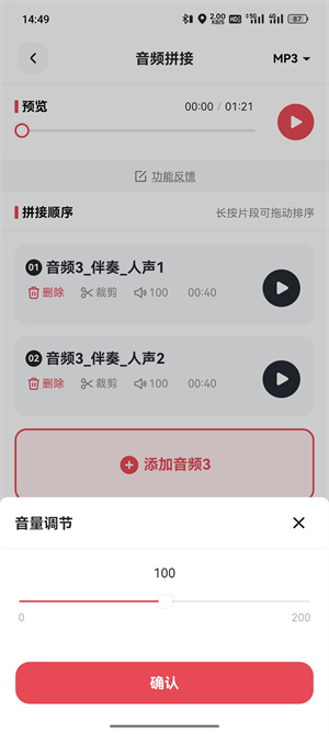 音频拼接_120_5
