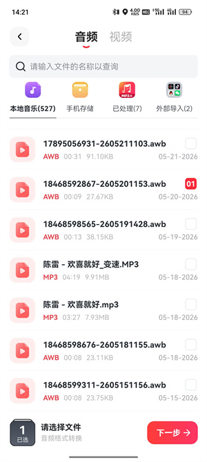 音频拼接_120_3
