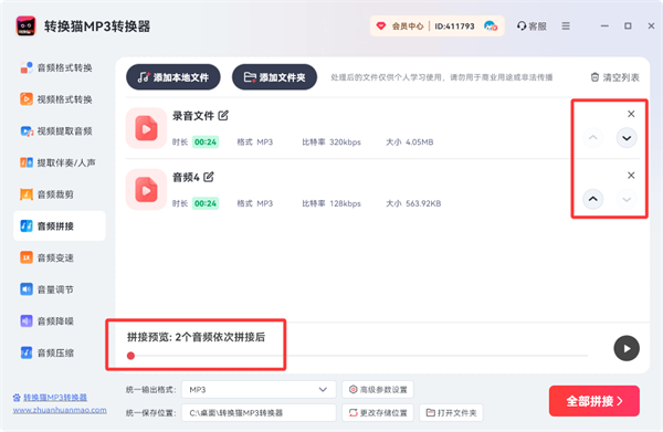 音频拼接_120_9
