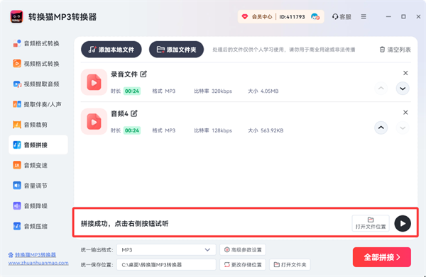音频拼接_120_10
