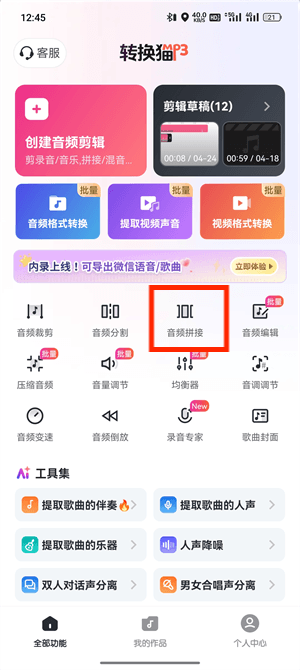 音频拼接_120_2