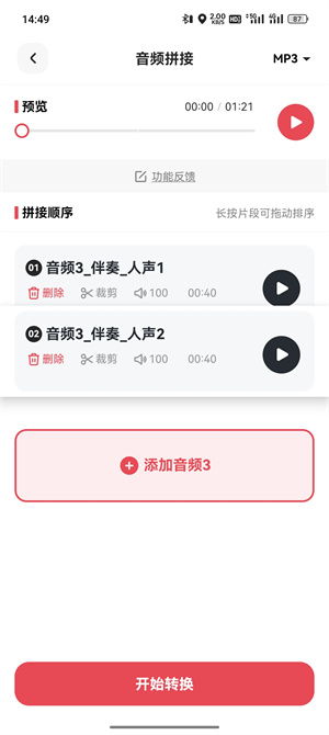 音频拼接_120_4