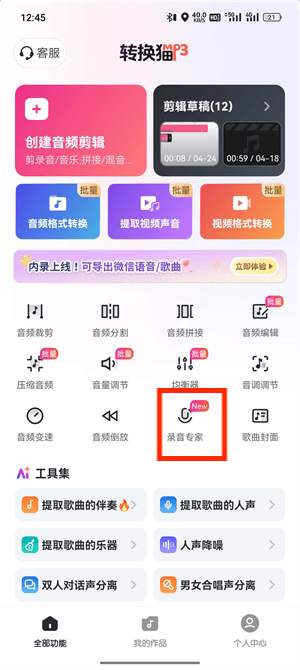 音频内录_121_2