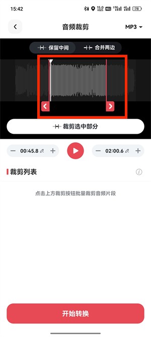 音频裁剪_122_4
