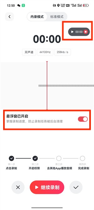 音频内录_121_4