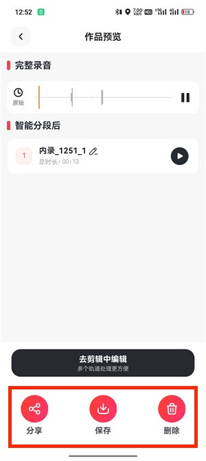 音频内录_121_7