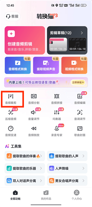 音频裁剪_122_2