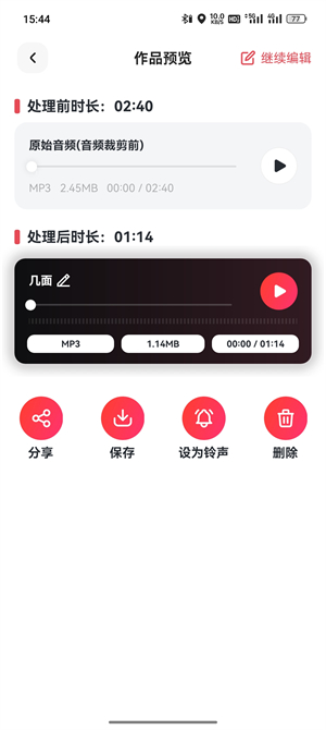 音频裁剪_122_5