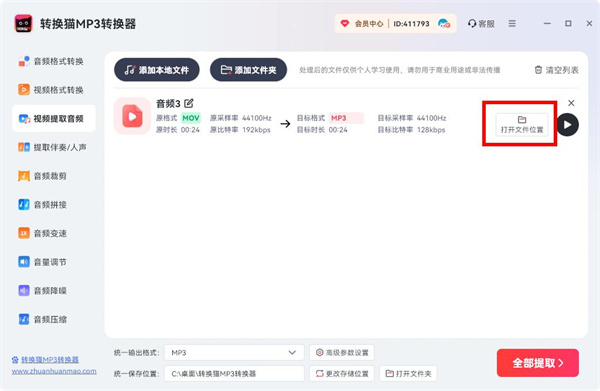 视频提取音频_125_9