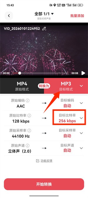 视频提取音频_125_4