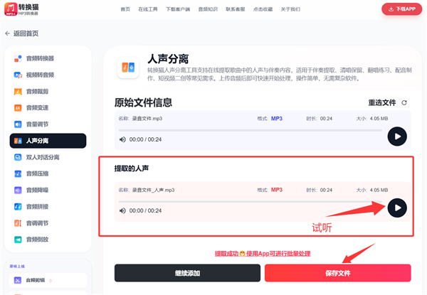 人声分离_126_10