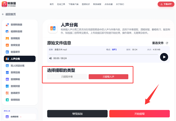 人声分离_126_9