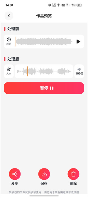 人声分离_126_6