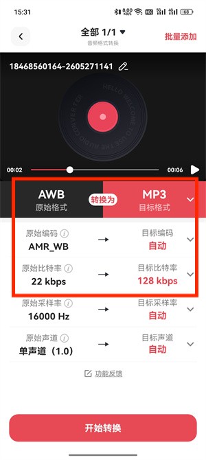 音频格式转换_127_4