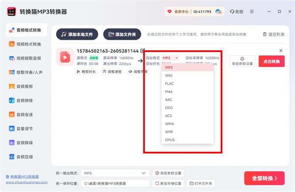 音频格式转换_127_10