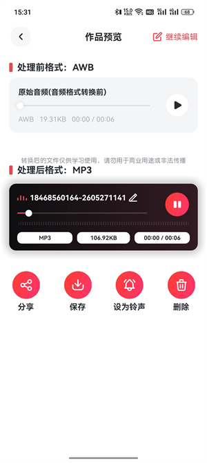 音频格式转换_127_6
