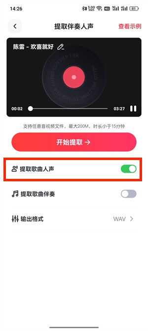 人声分离_126_5