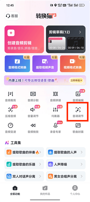 音调调节_129_2