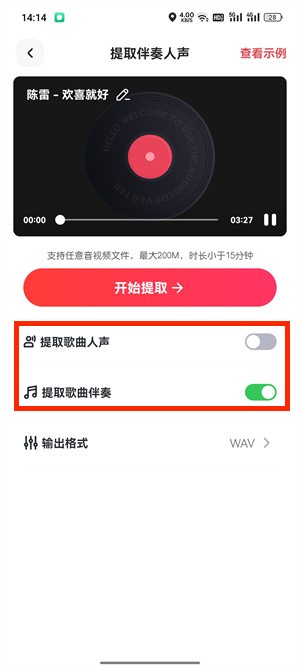 伴奏提取_130_4