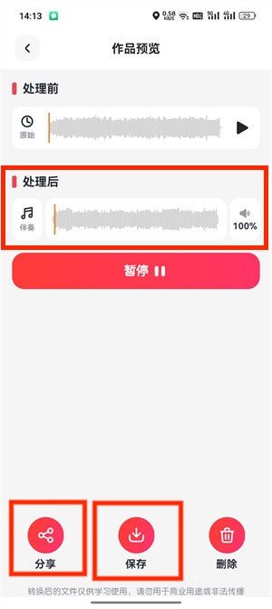 伴奏提取_130_5