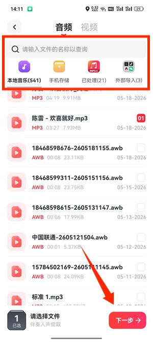 伴奏提取_130_3