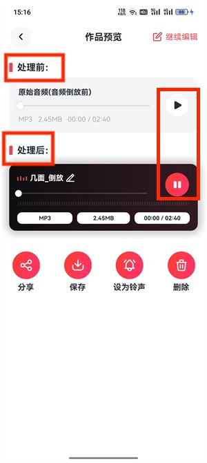 音频倒放_133_5