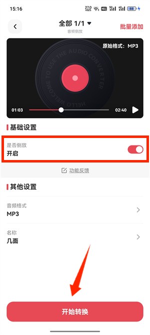 音频倒放_133_4