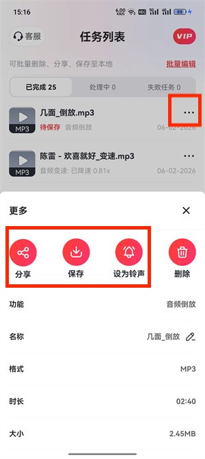 音频倒放_133_6