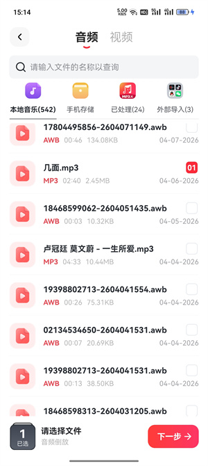 音频倒放_133_3