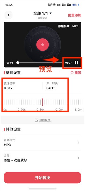 音频变速_132_4