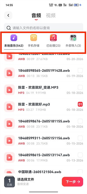 音频变速_132_3