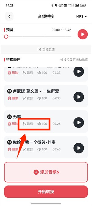 音频拼接_134_5