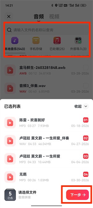 音频拼接_134_3
