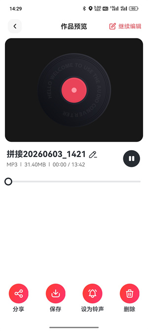 音频拼接_134_6