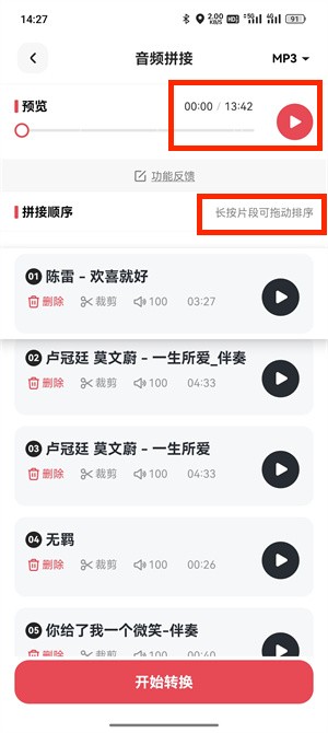 音频拼接_134_4