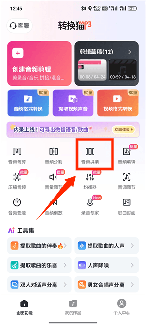 音频拼接_134_2