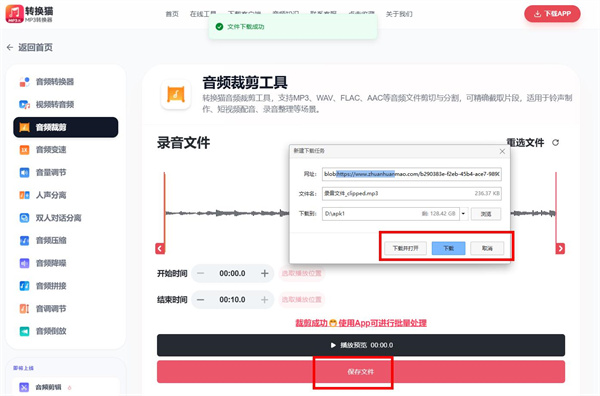 音频裁剪_136_10